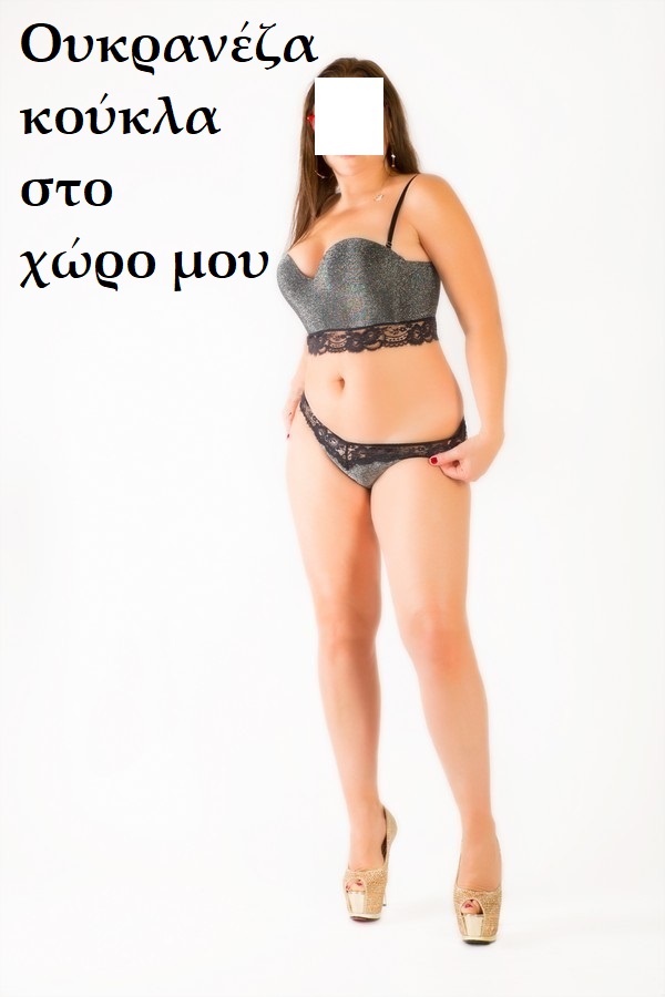 Oυκρανέζα Άννα στο χώρο μου